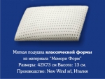 Мягкая подушка классической формы